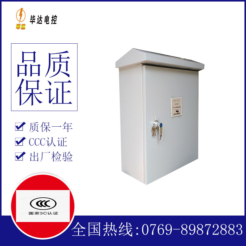 景洪排污泵控制箱
